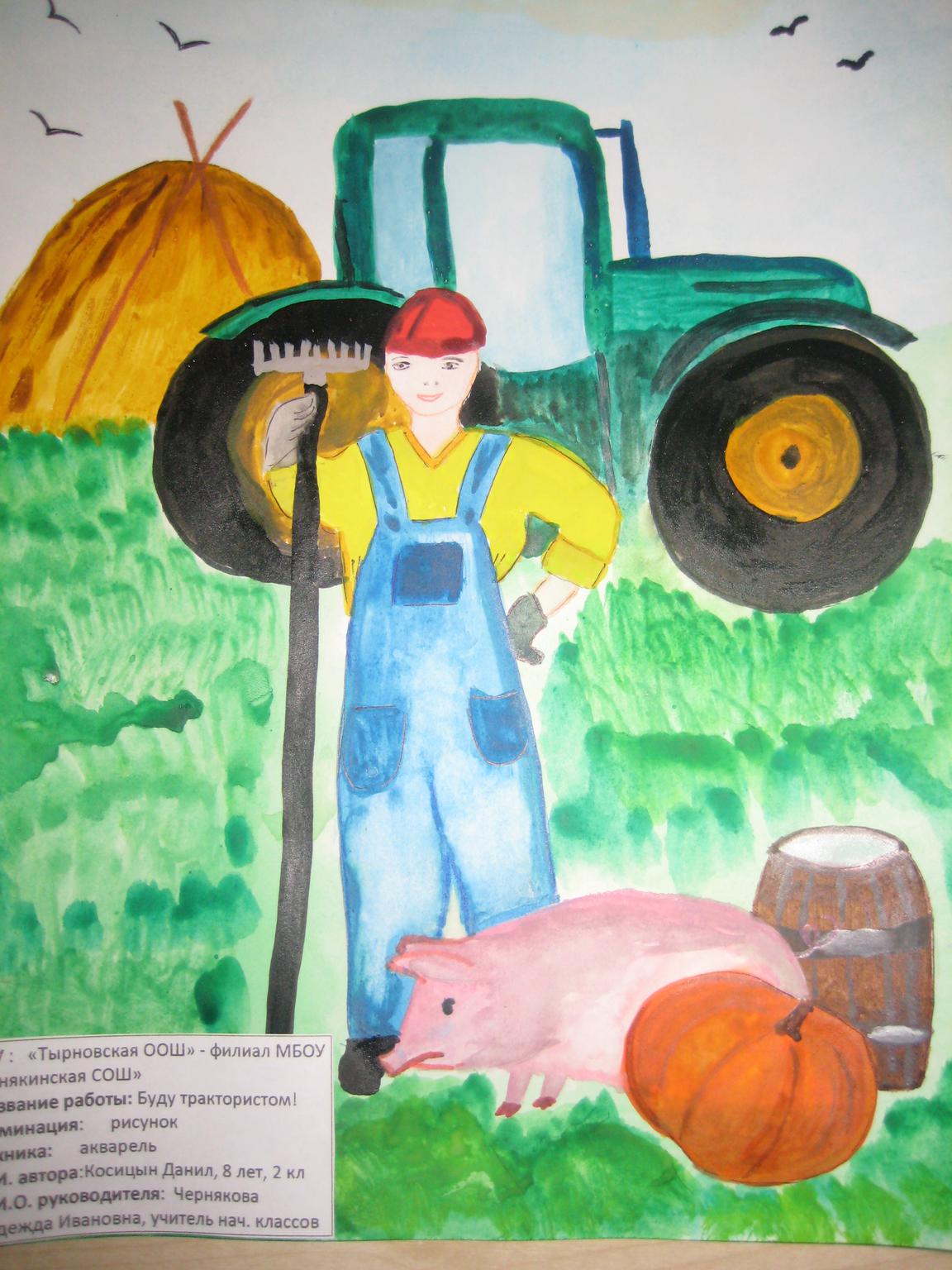 Рисование тема труд людей. Рисунок на тему сельское хозяйство. Сельское хозяйство глазами детей. Рисунок профессии. Рисунок на тему профессия.