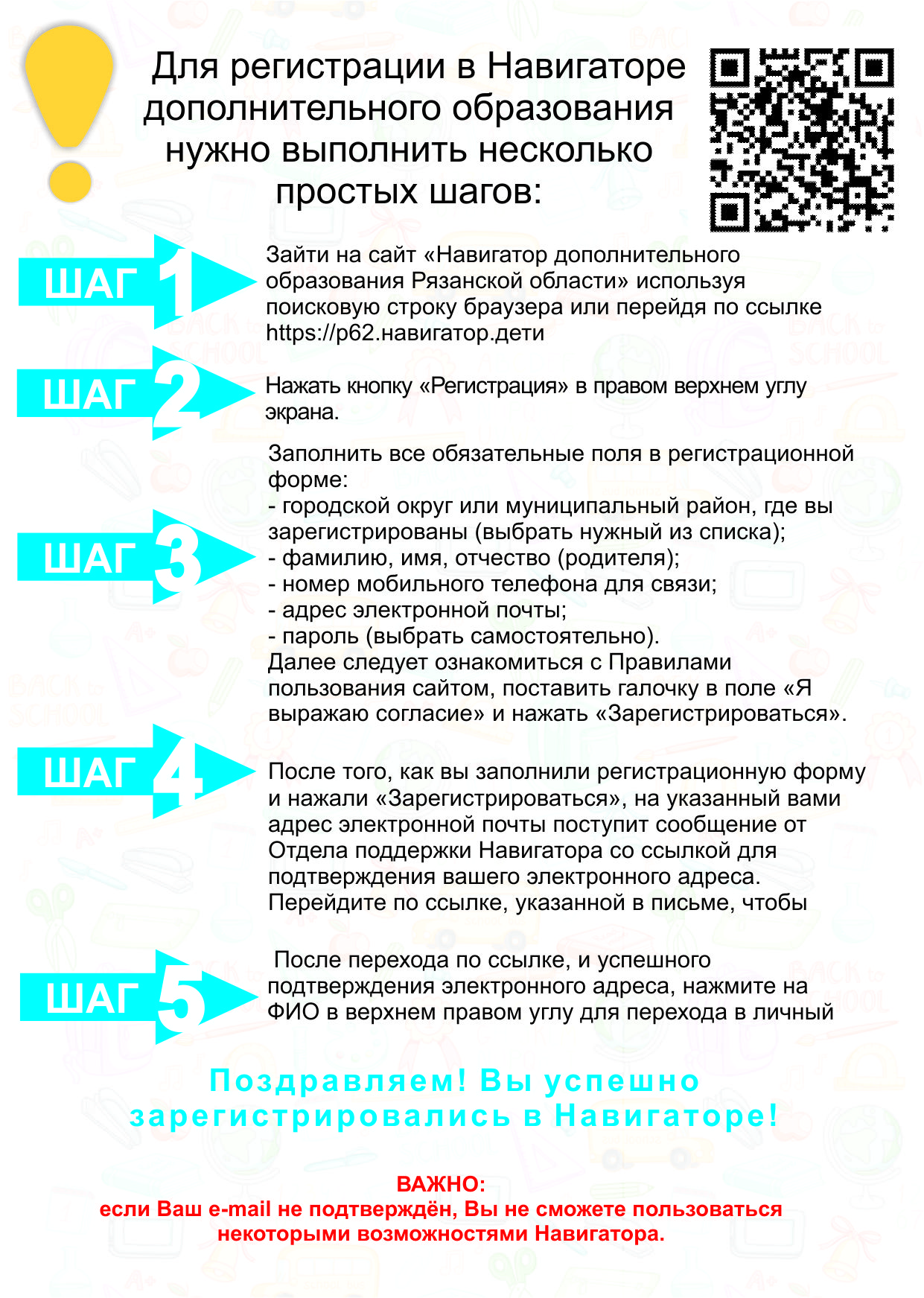 Образованием регистрация. Памятка для регистрации в навигаторе. Как зарегистрироваться в навигаторе дополнительного образования. Как зарегистрироваться d навигаторе. Навигатор дополнительного образования регистрация.